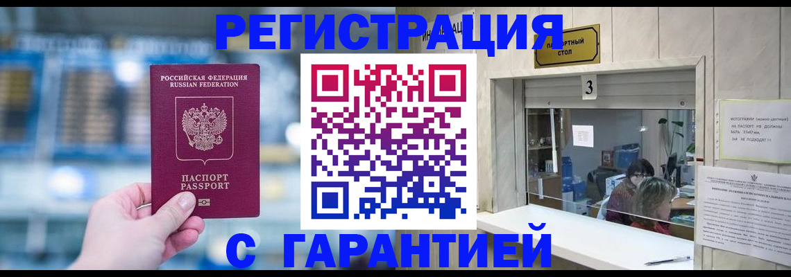 временная регистрация адрес в Биробиджане